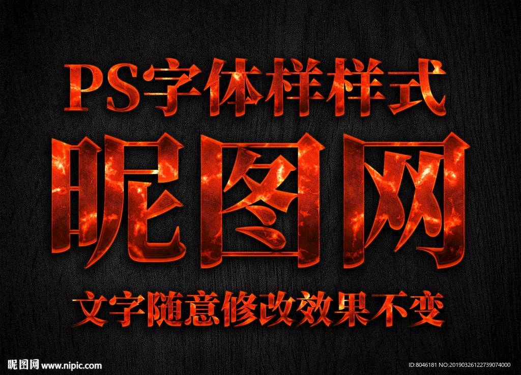 火焰字体样式