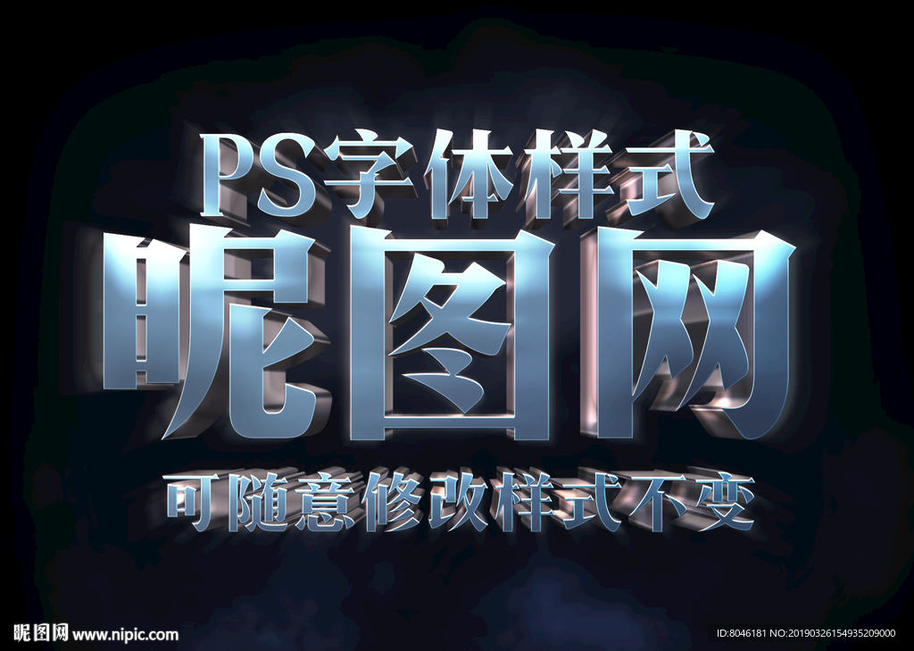 3D字体样式