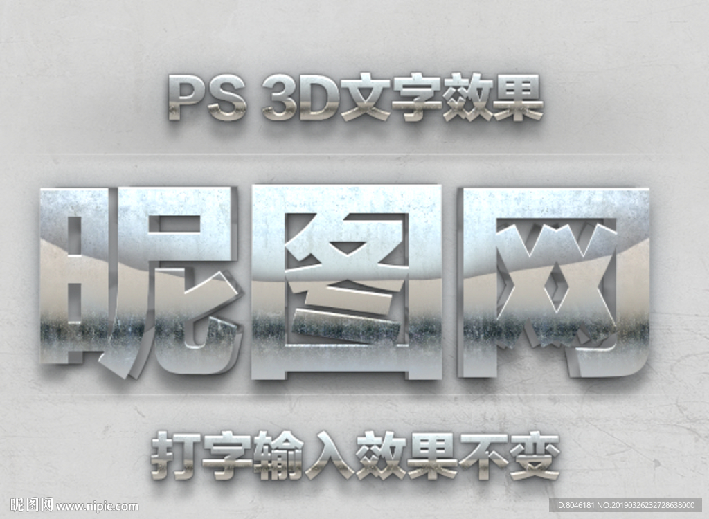 3D金属字体样式
