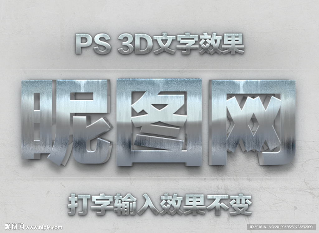 3D金属字体样式