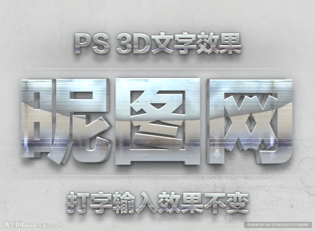 3D字体样式