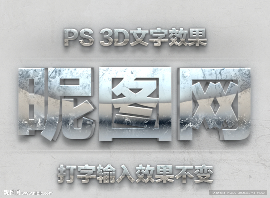 3D金属字体样式