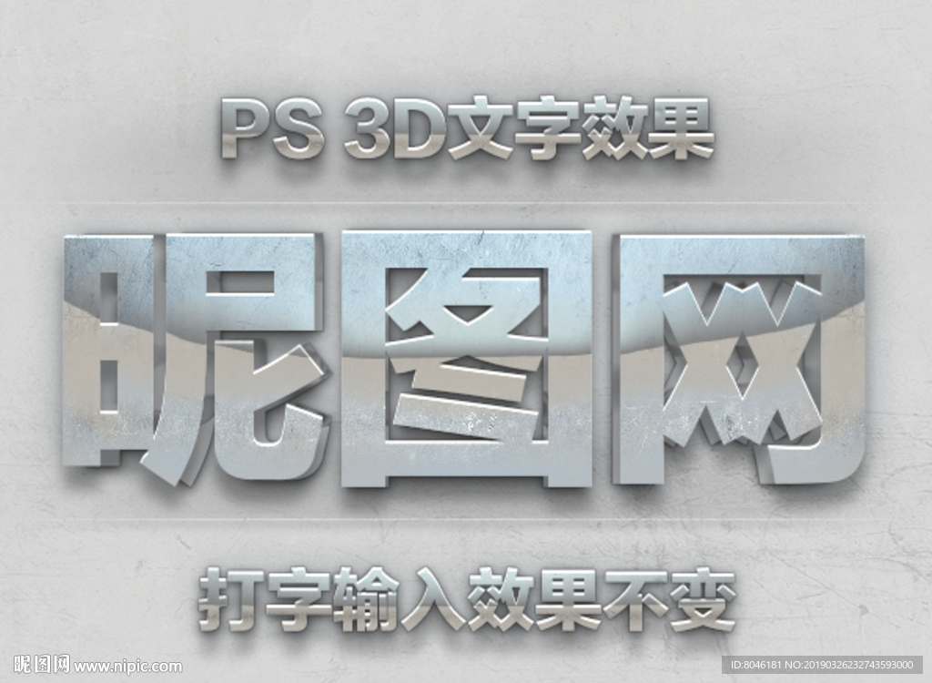 3D金属字体样式