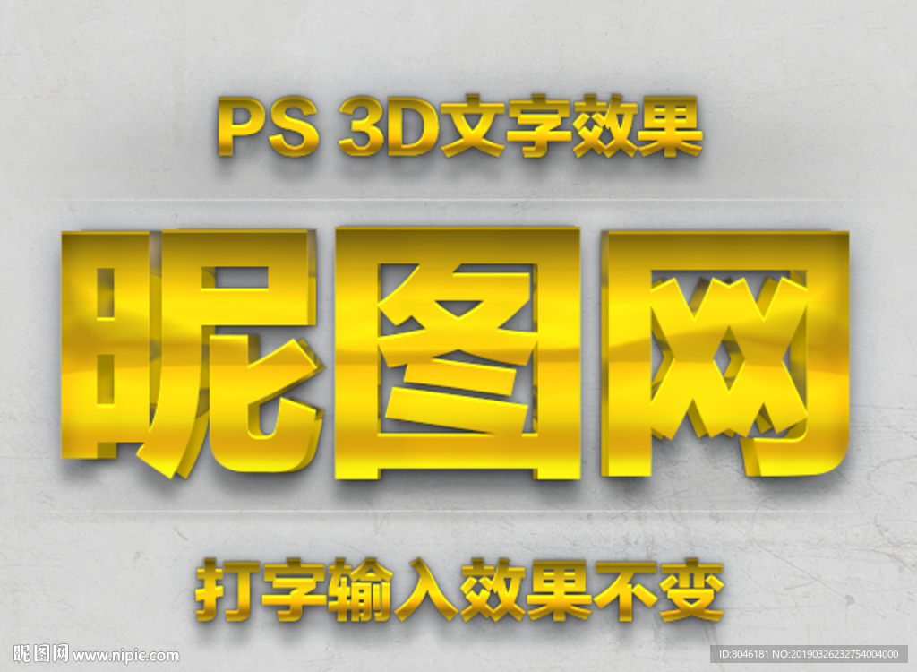 3D金属字体样式
