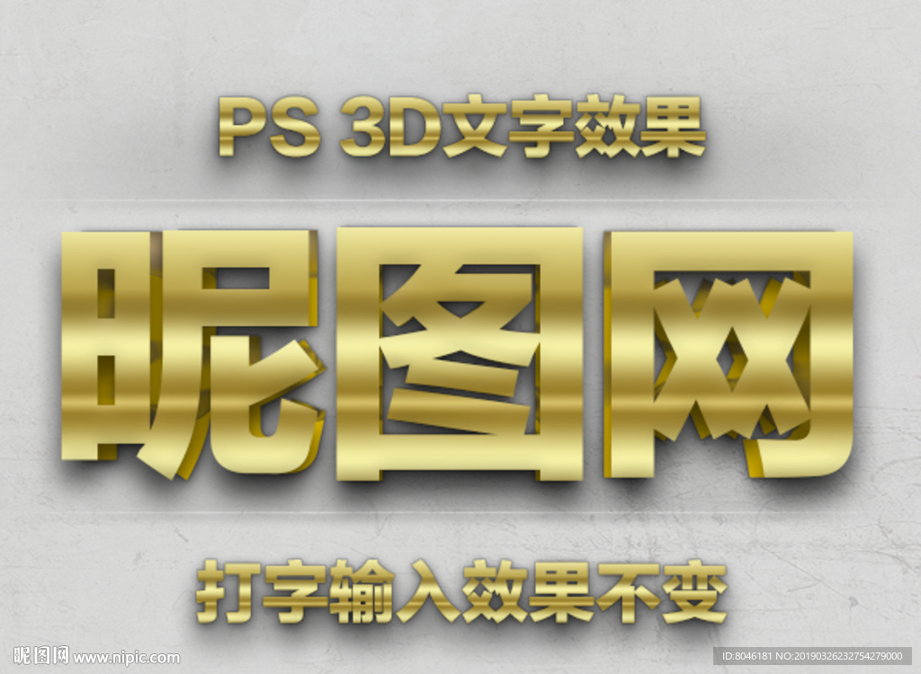 3D黄金金属字体样式