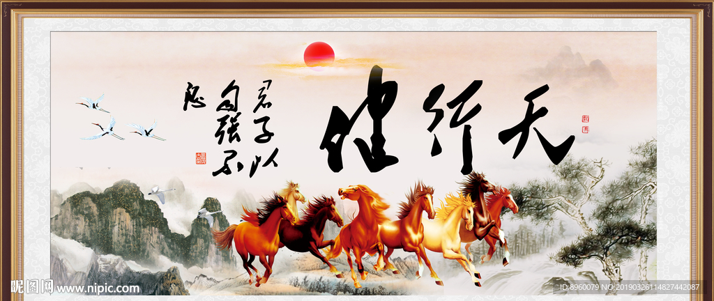 天行健 君子自强不息