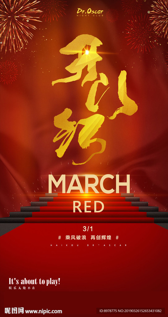 奥斯卡酒吧三月开门红