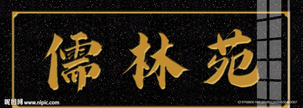 大理石雕刻  牌匾  古典花纹