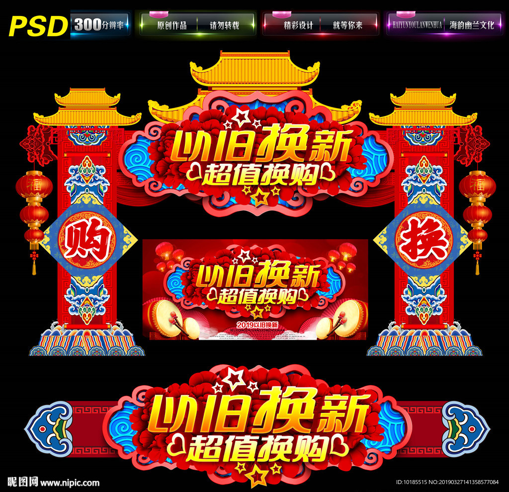 以旧换新