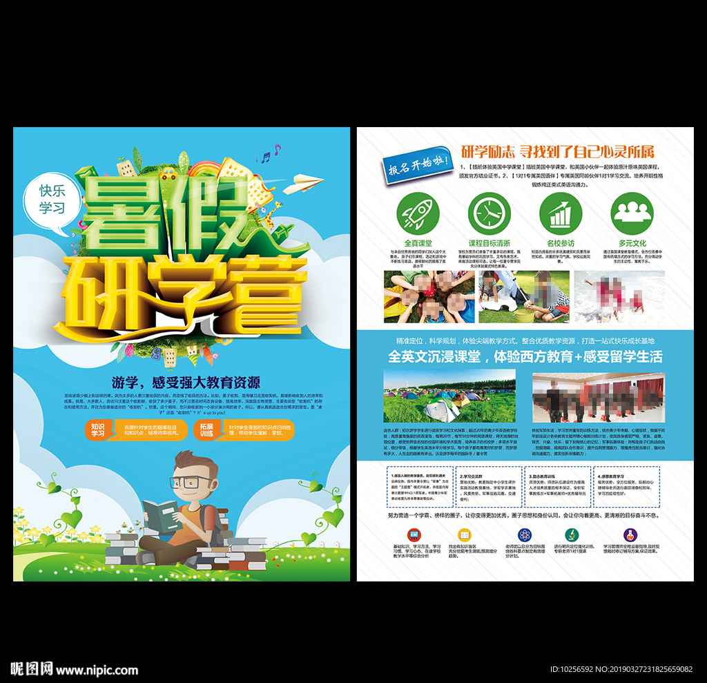 研学营夏令营游学营辅导班宣传单
