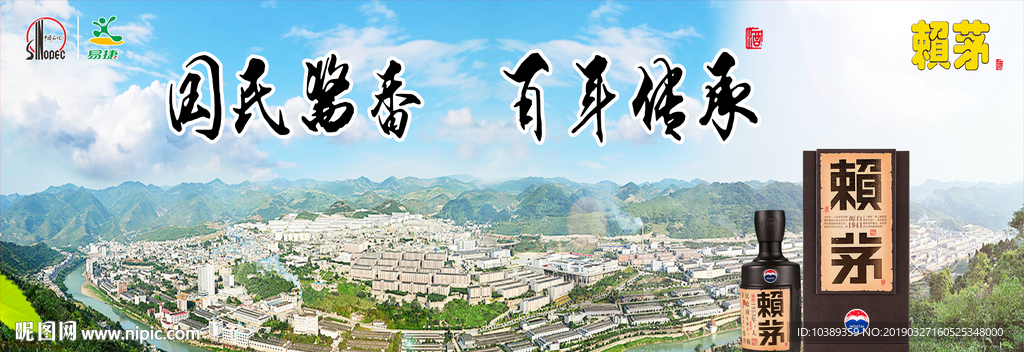 中石化赖茅广告宣传