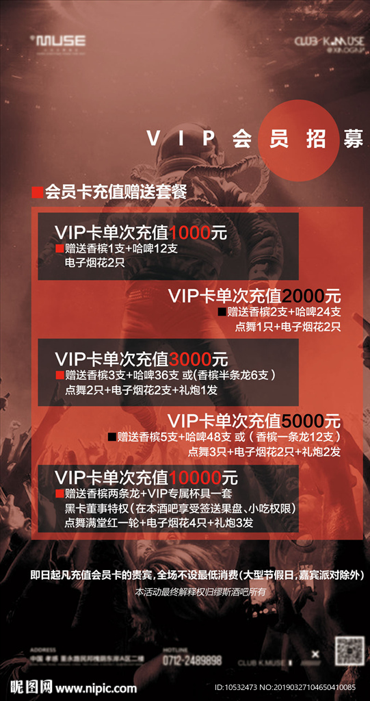 酒吧 夜店 会员 充值 会员卡