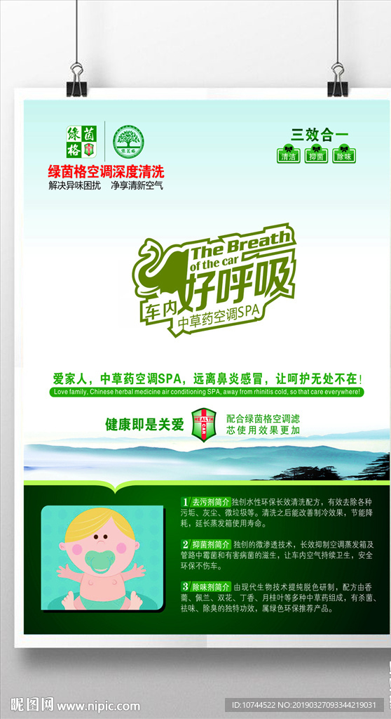 绿茵格 空调清洗 汽车用品