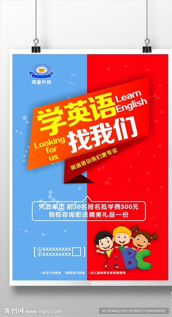 学英语 找我们 卡通字母
