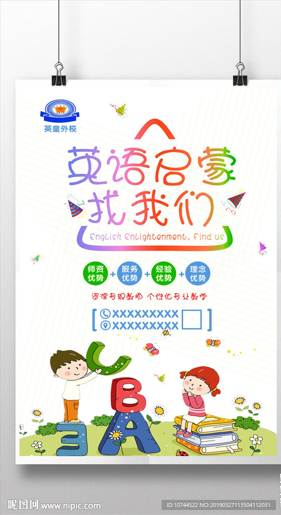 英语启蒙 找我们 卡通人物