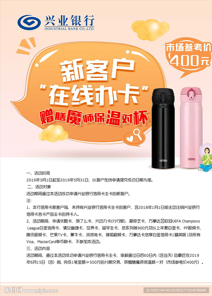 兴业银行新客户在线办卡