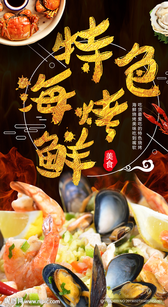 烧烤