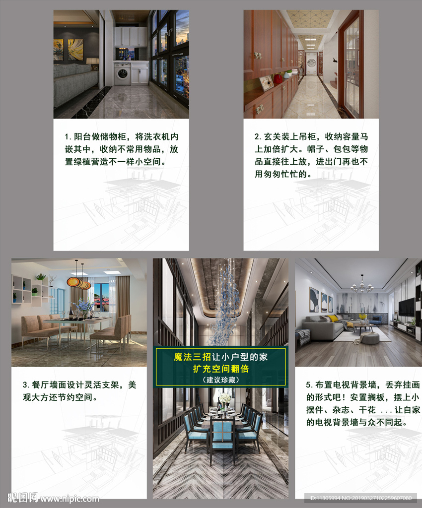 小空间格局布置