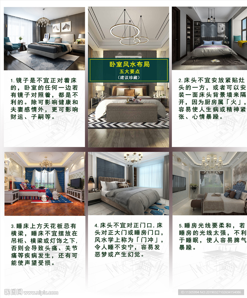 装修卧室布局