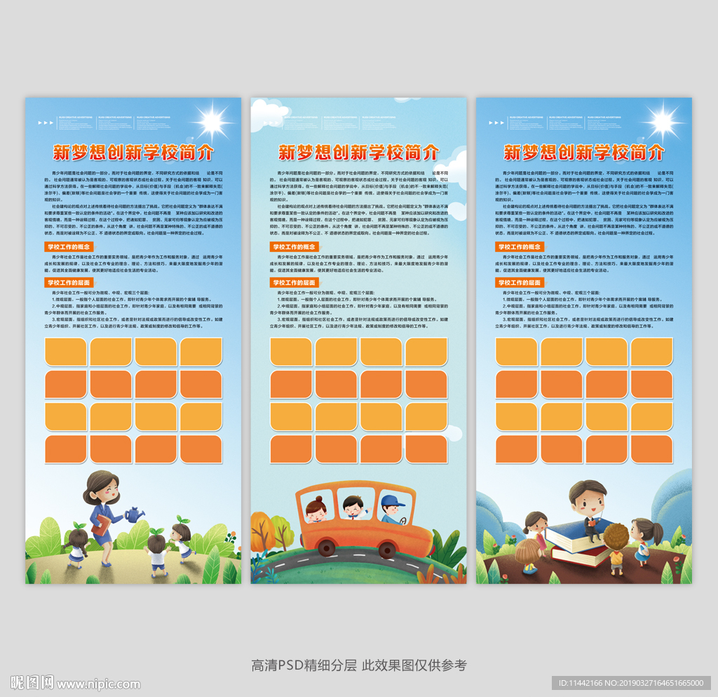 学校展架