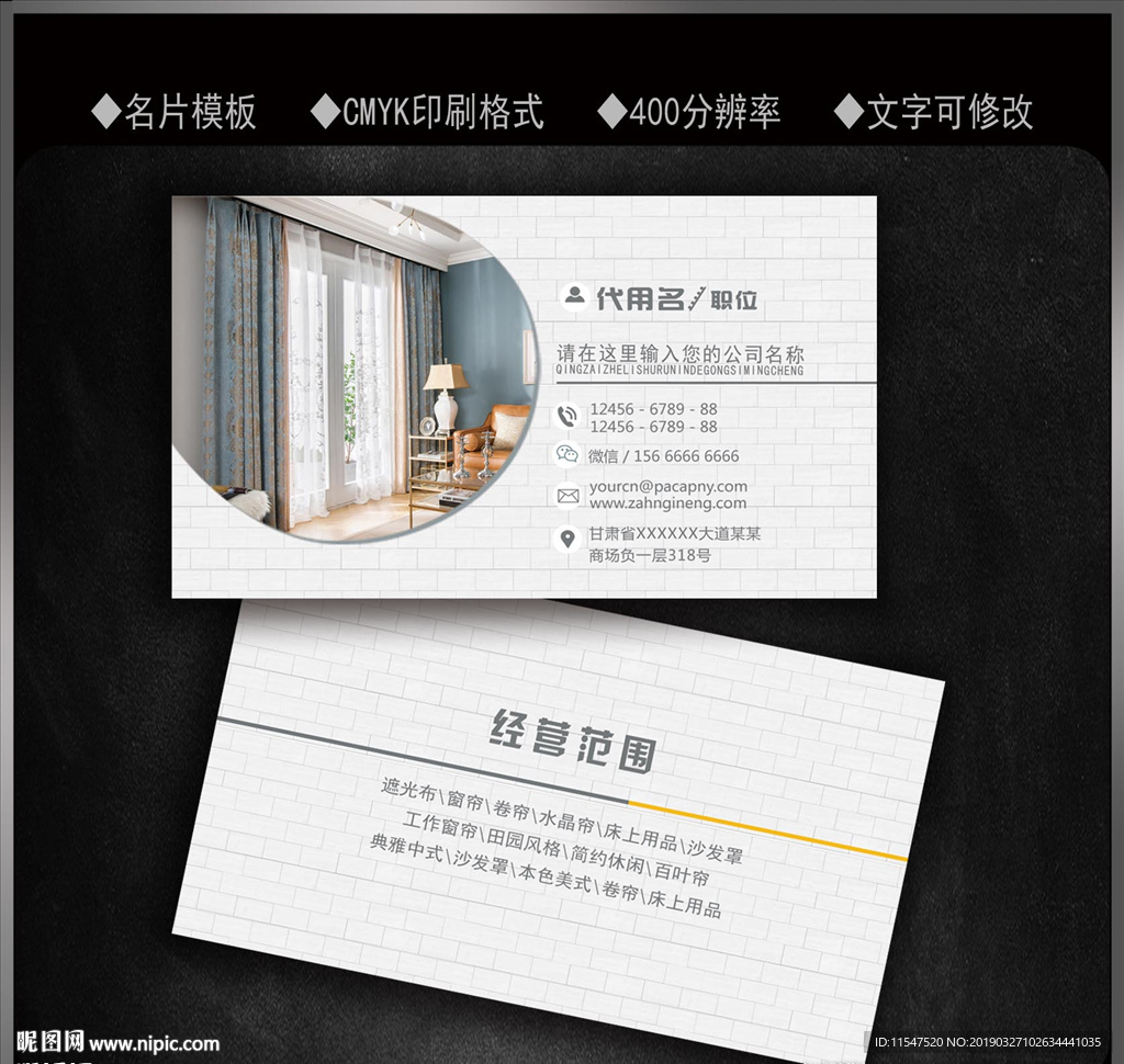 窗帘名片