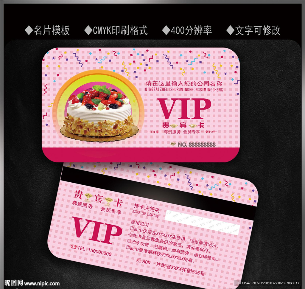 蛋糕会员卡