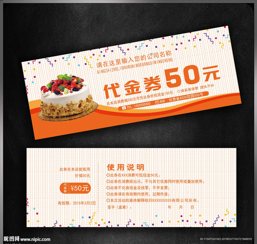 蛋糕代金券