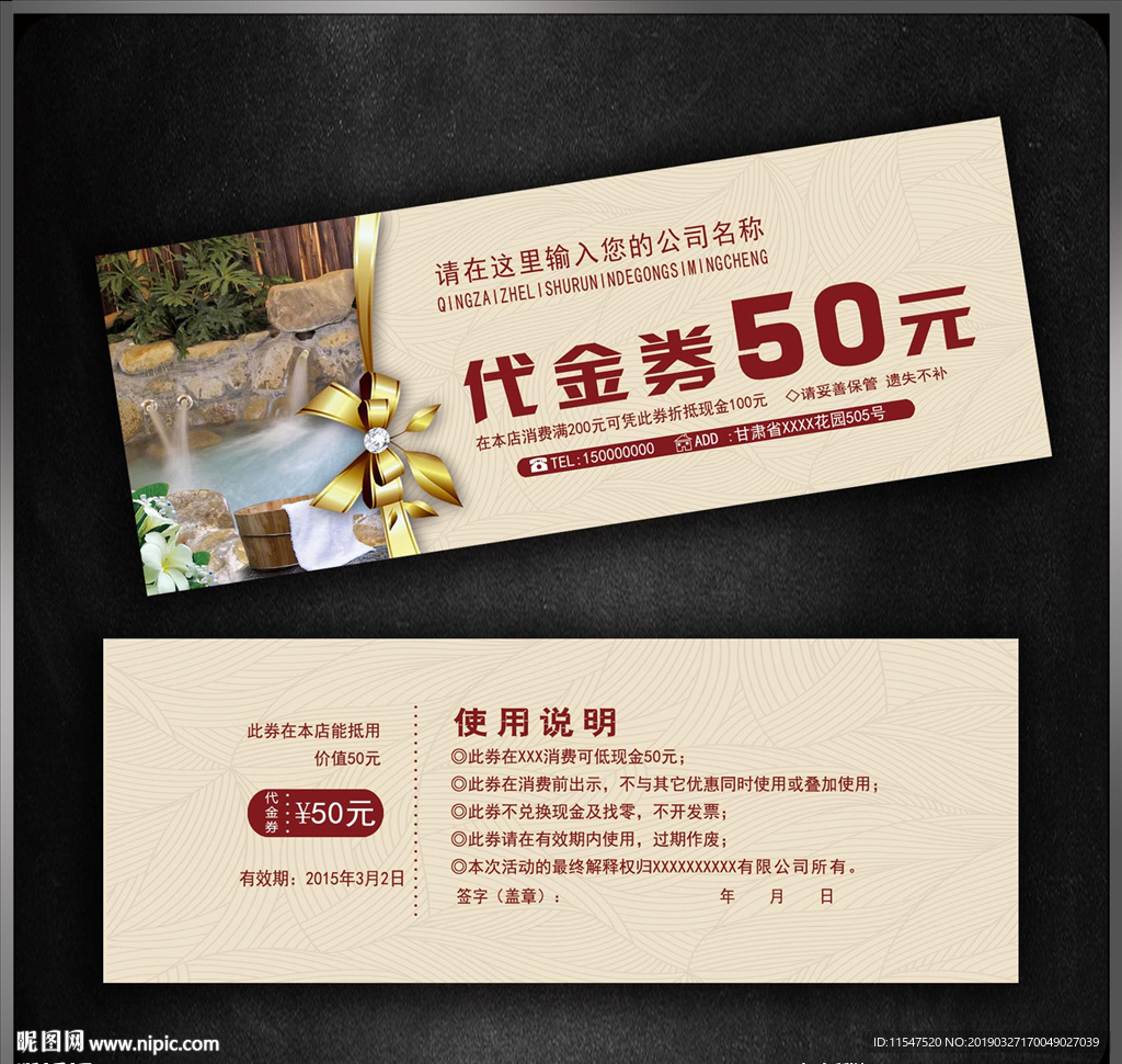温泉代金券