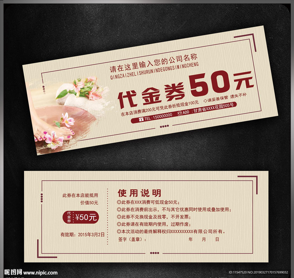 足疗代金券