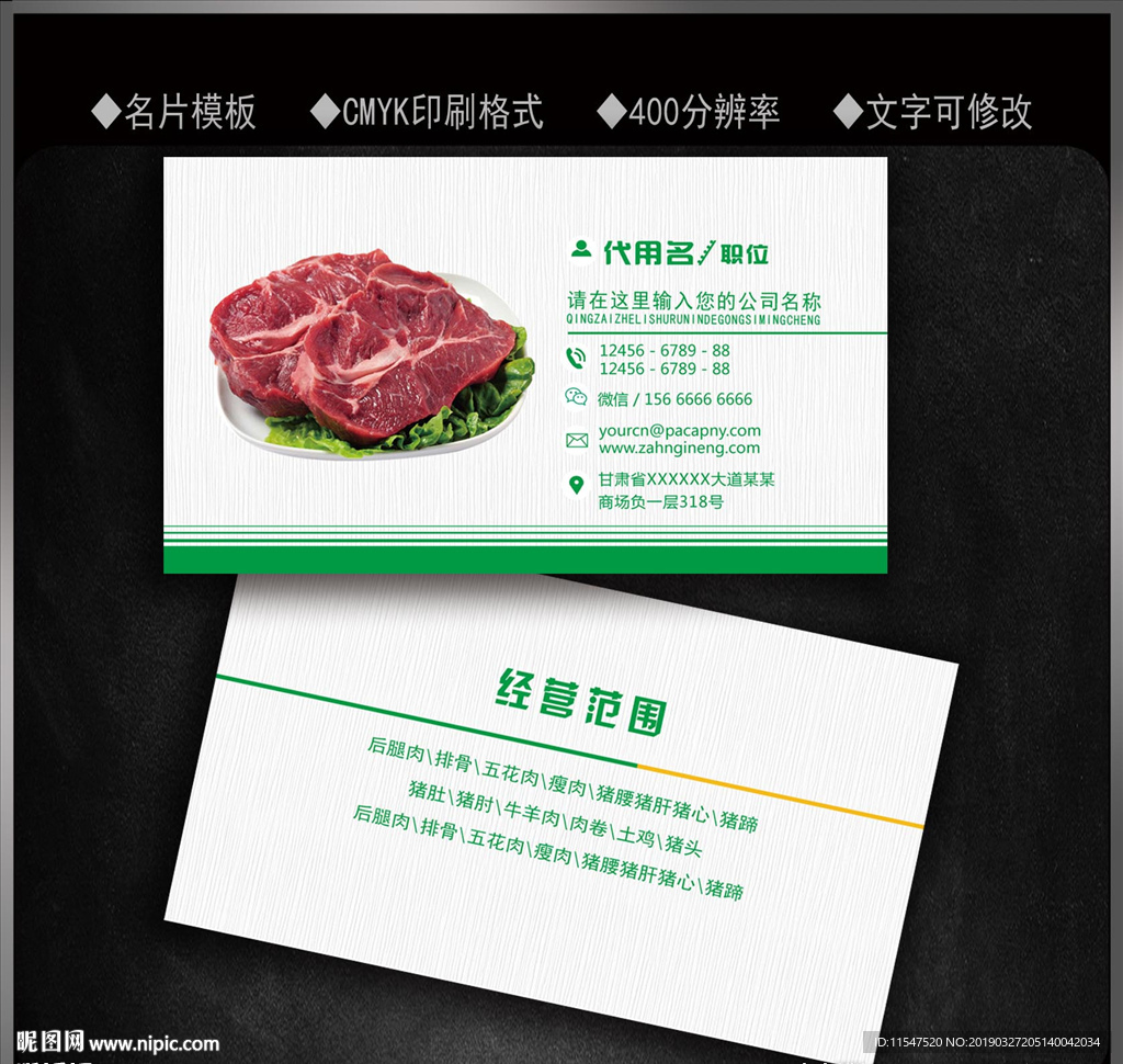 肉店名片