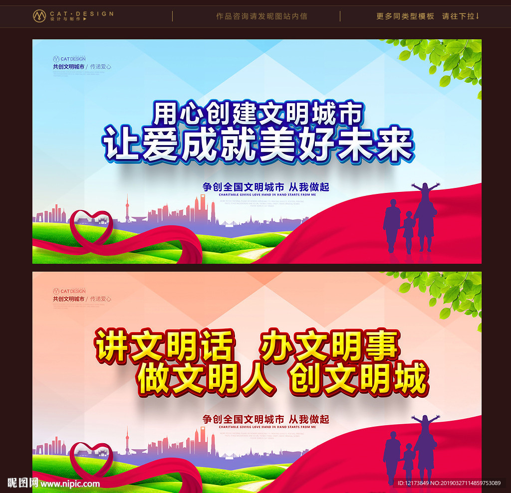 创建文明城市