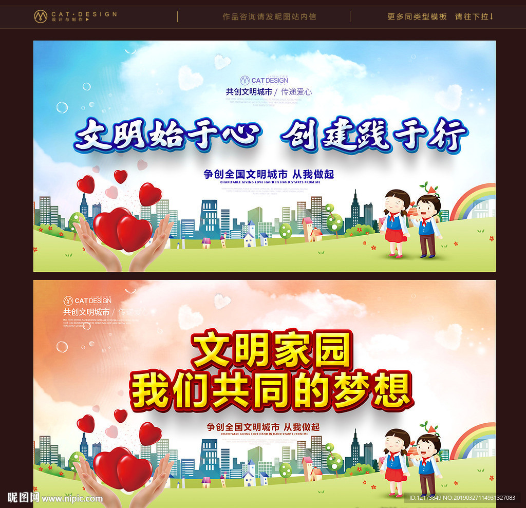 争创全国文明城市