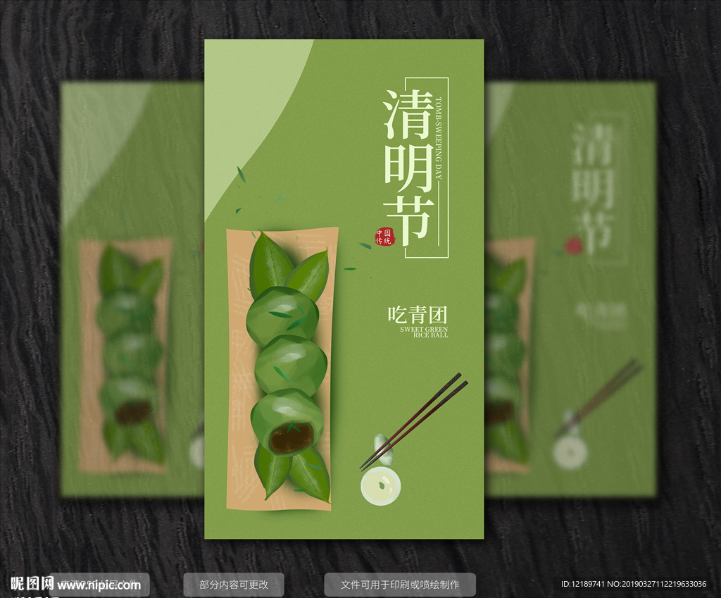 青团海报