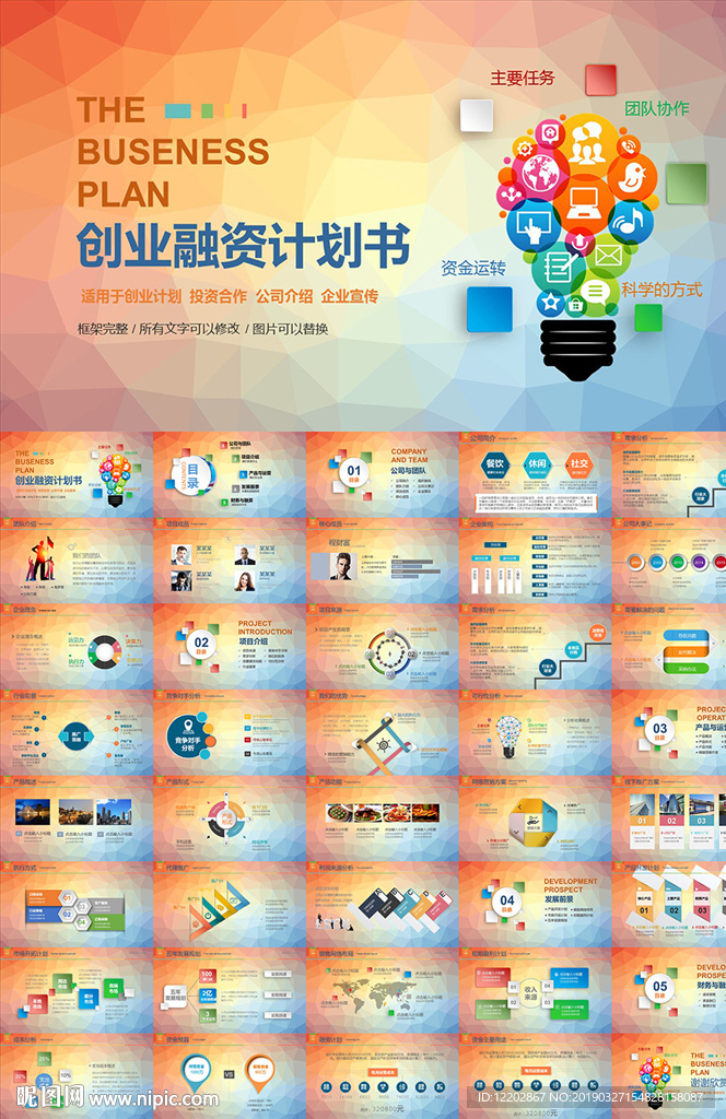 创业融资计划书PPT