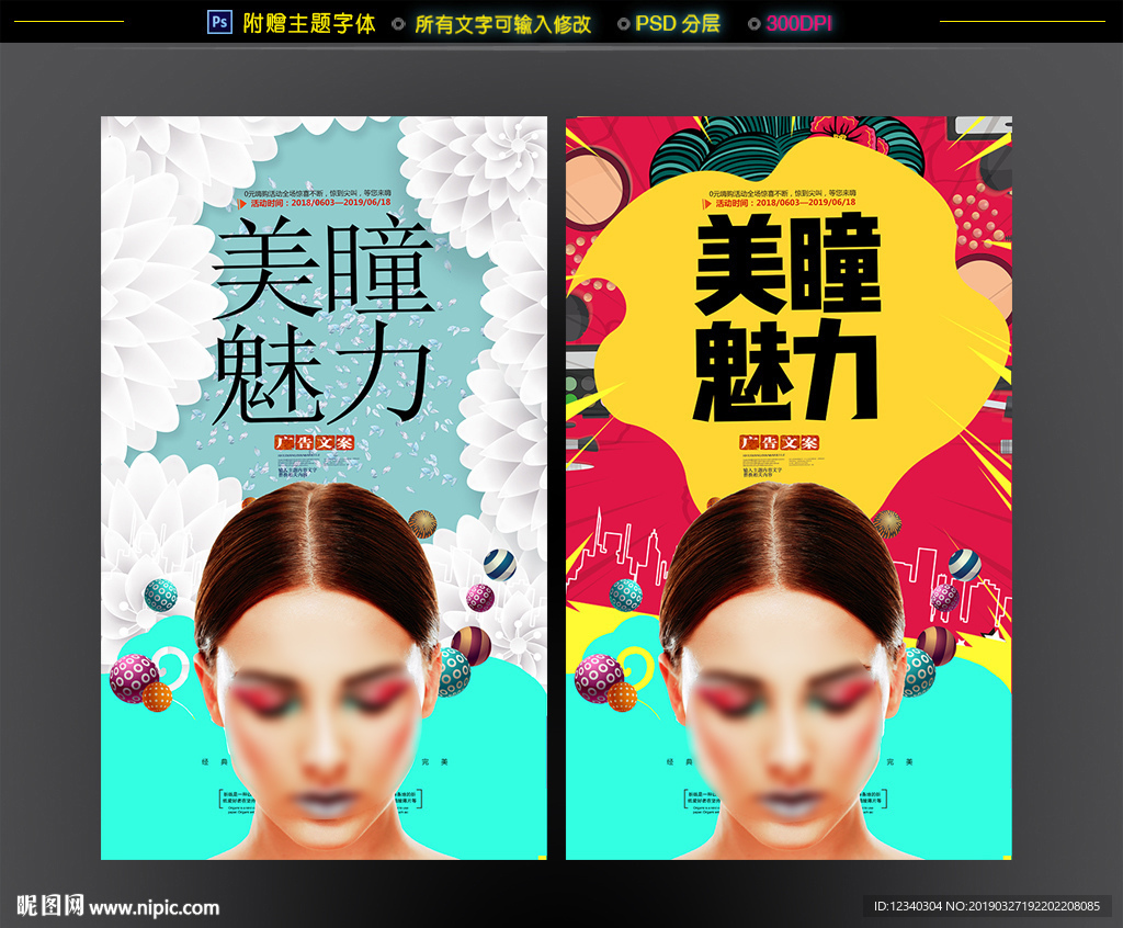 美瞳