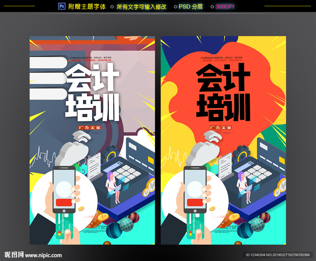 会计培训