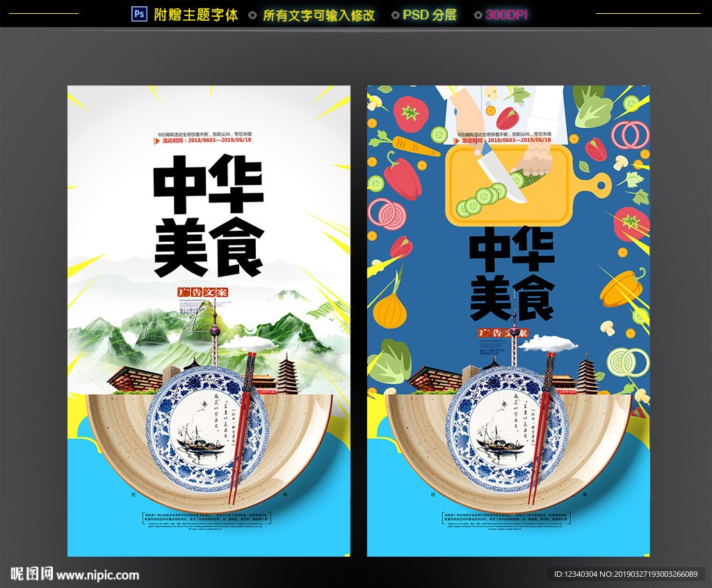 中华美食
