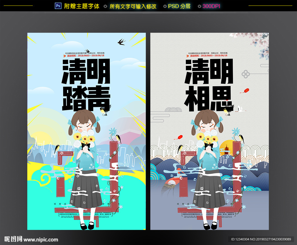清明