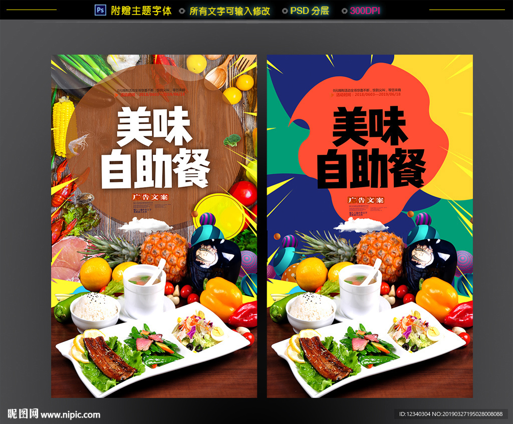 自助餐海报