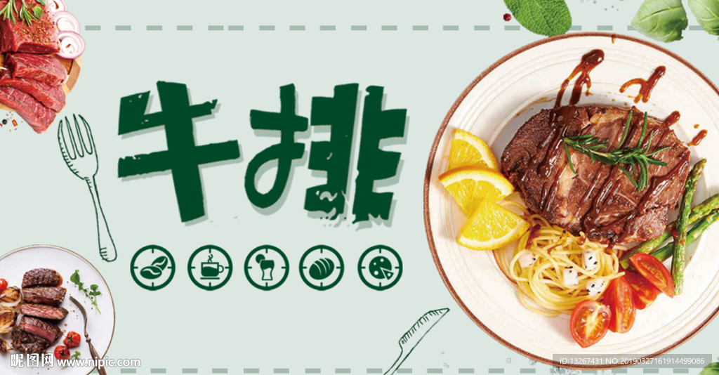 牛排餐饮微信首图