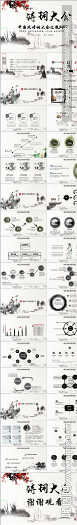 中国风古典文学诗词大会PPT