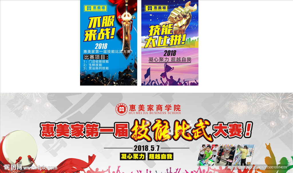 技能大赛