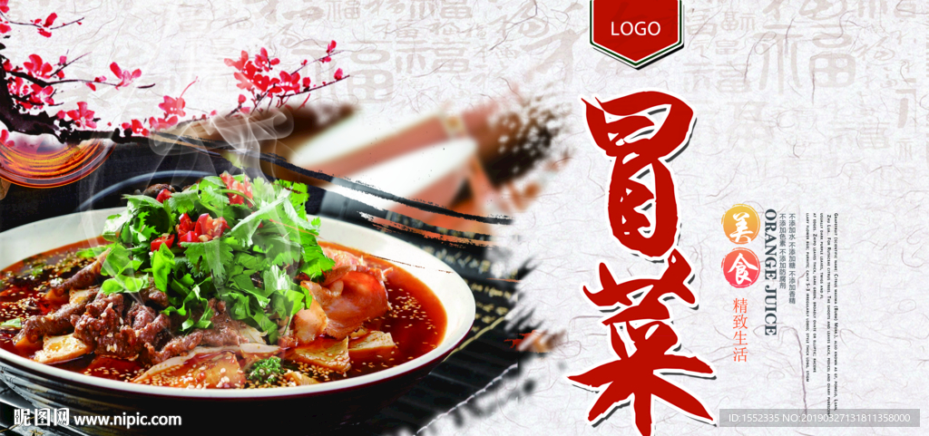 冒菜
