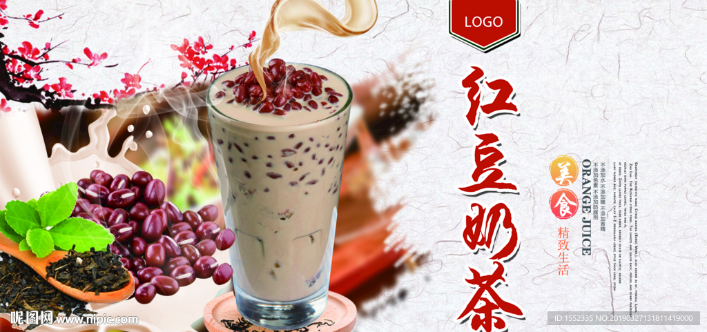 红豆奶茶