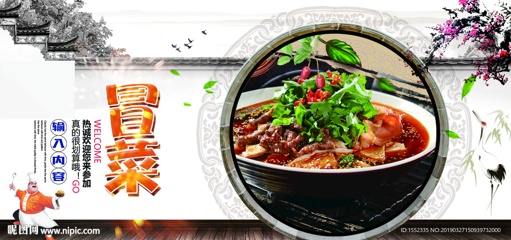 冒菜