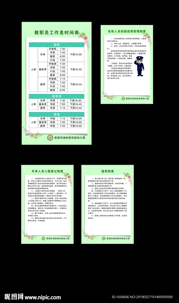 幼儿园制度