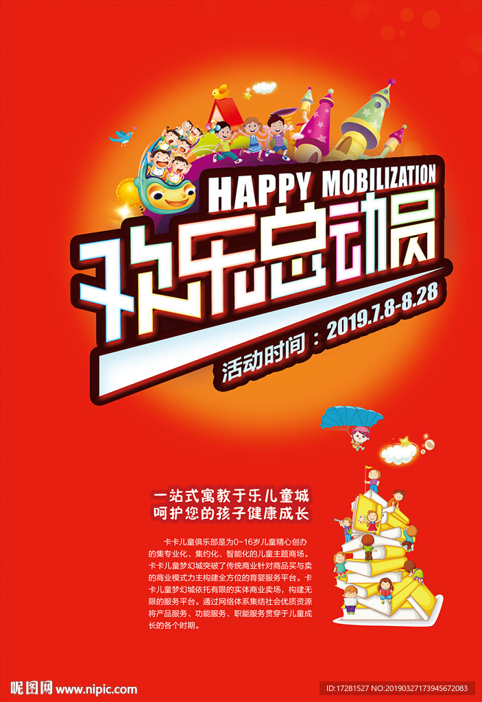 儿童招聘培训游乐城图片