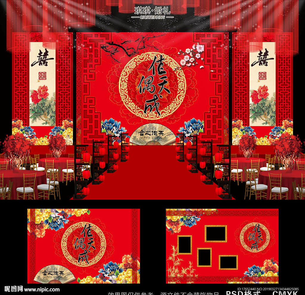红色婚礼