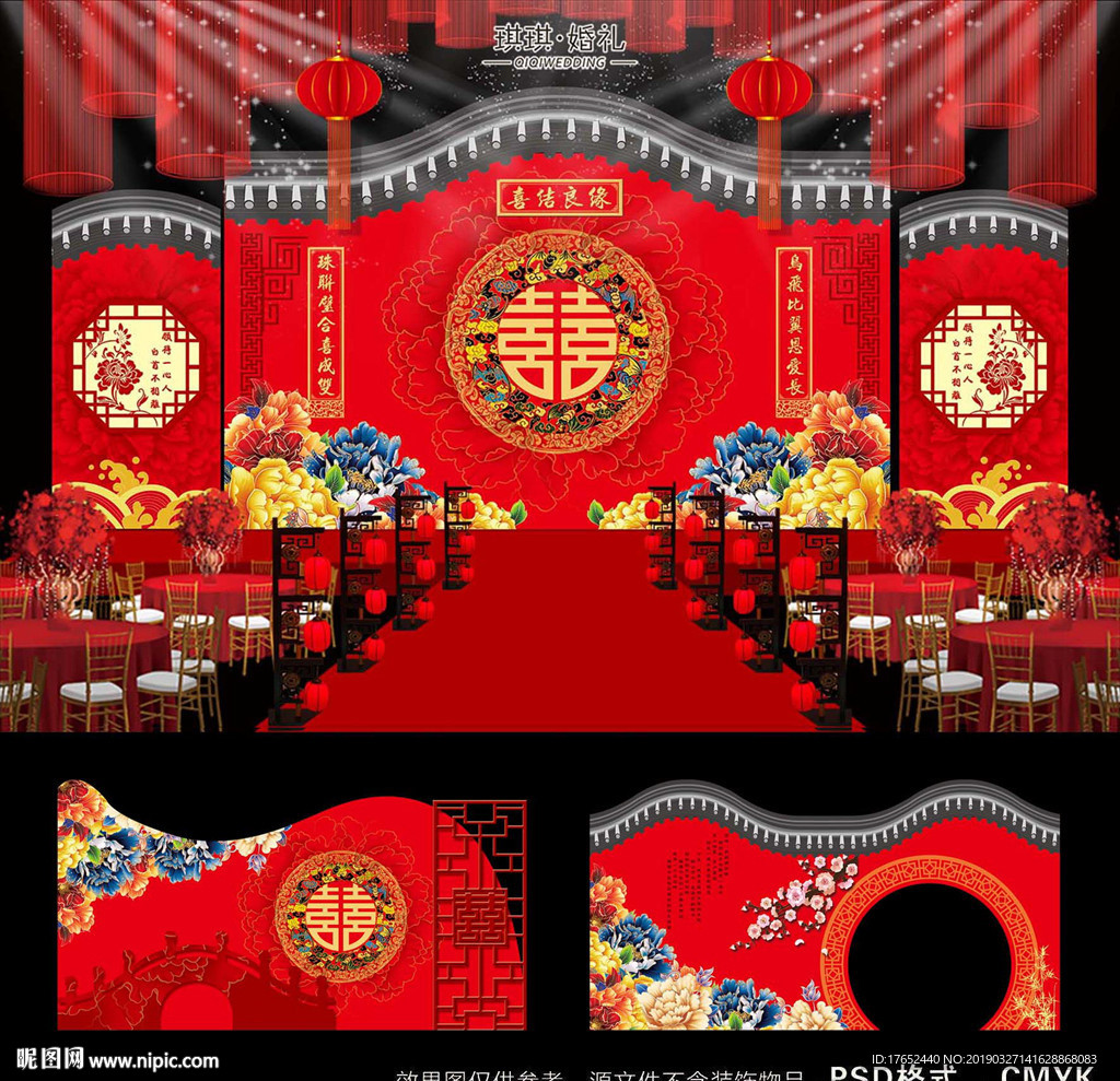 红色婚礼