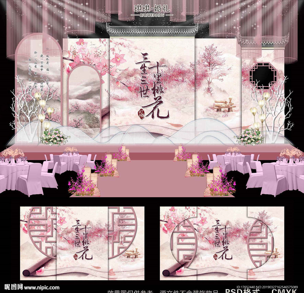 中式婚礼